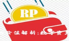 tokenim官网的价值解析：数字资产管理的新时代