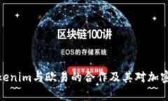 全面解析Tokenim与欧易的合