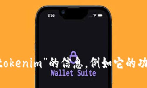 在讨论“tokenim”是否为正规软件之前，我们首先需要理解“tokenim”所指的具体内容。请提供更多关于“tokenim”的信息，例如它的功能、应用场景等，这样可以帮助我更准确地回答这个问题。同时，我们可以探讨相关的安全性和合规性问题。