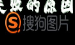 Tokenim 交易失败的原因及解