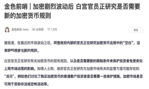 在选择用Tokenim挖矿的矿池时，考虑多个因素非常重要，包括矿池的收益、稳定性和社区的活跃度。以下是关于如何选择适合的矿池的一些实用建议。

### 如何选择Tokenim矿池进行挖矿？