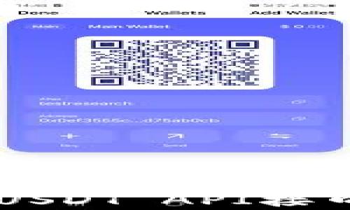 
全面解析Tokenimus USDT API接口：使用指南与最佳实践