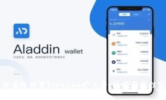 如何有效设置Tokenim旷工费