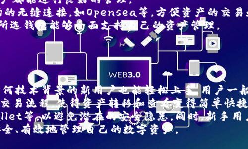   最佳以太坊钱包推荐：2023年手机应用评测 / 
 guanjianci 以太坊钱包, 手机钱包, 数字资产管理, 加密货币安全 /guanjianci 

## 内容主体大纲

1. 引言
   - 以太坊钱包的重要性
   - 手机钱包的便捷性

2. 以太坊钱包的基本功能
   - 创建和管理钱包
   - 转账与接收
   - 查看交易记录

3. 评测标准
   - 安全性
   - 用户体验
   - 兼容性与支持的币种
   - 费用与手续费

4. 2023年推荐的以太坊手机钱包
   - Trust Wallet
     - 功能简介
     - 优缺点分析
   - MetaMask
     - 功能简介
     - 优缺点分析
   - Coinbase Wallet
     - 功能简介
     - 优缺点分析
   - Argent
     - 功能简介
     - 优缺点分析

5. 如何选择适合自己的以太坊钱包
   - 个人需求分析
   - 资产规模与类型
   - 使用频率考虑

6. 以太坊钱包的安全使用技巧
   - 设置强密码
   - 二步验证
   - 定期备份与更新

7. 未来趋势
   - 去中心化钱包的崛起
   - 以太坊2.0对钱包的影响

8. 结论
   - 总结与推荐

## 详细内容

### 引言

以太坊钱包是存储以太坊及其代币（ERC20和ERC721）的数字资产的应用程序或软件。随着数字货币市值的增长、以太坊的使用普及，选择合适的以太坊钱包变得至关重要。手机钱包因其便捷性和随时随地访问的优势，受到了越来越多用户的青睐。然而，市场上钱包类型繁多，用户常常感到困惑，不知该如何选择。

### 以太坊钱包的基本功能

以太坊钱包的基本功能包括创建和管理钱包、进行以太币及代币的转账与接收、查看交易记录等。这些功能在保证用户资产安全和易用性上起着核心作用。用户可以通过钱包查看资产的实时价值和交易历史，以便更好地管理自己的财务。

### 评测标准

在选择以太坊钱包时，有几个关键评测标准需要考虑，包括安全性、用户体验、兼容性与支持的币种、费用与手续费等。安全性是首要考虑因素，任何种类的钱包都应该具备良好的安全防护措施。用户体验直接关系到日常使用的便捷程度，而兼容性则决定了钱包能否支持多种加密货币及其代币。

### 2023年推荐的以太坊手机钱包

#### Trust Wallet

Trust Wallet是一个非常流行的去中心化钱包，支持多种加密货币，用户界面友好，适合初学者和资深用户。它的最大优点是完全控制私钥，用户资产安全得到了有效保障。

- **优点**：去中心化、简单易用、支持多种币种。
- **缺点**：缺乏强大的客户支持。

#### MetaMask

MetaMask是一款广受欢迎的以太坊钱包，手机和浏览器版均可使用，支持以太坊及ERC20代币。界面直观，适合进行去中心化应用（dApps）操作。

- **优点**：强大的dApp支持、易于接入其他平台。
- **缺点**：安全性稍弱于硬件钱包。

#### Coinbase Wallet

Coinbase Wallet是Coinbase提供的移动钱包，用户可以很方便地管理加密资产。它支持多种代币，并与Coinbase交易所无缝对接。

- **优点**：与Coinbase账户合并、易用性高。
- **缺点**：中心化功能使得部分用户对隐私有顾虑。

#### Argent

Argent是一款新兴的以太坊去中心化钱包，提供先进的安全设计。用户可以自定义安全措施，例如设置多个“信任联系人”。

- **优点**：高安全性、易于管理。
- **缺点**：功能较为复杂，新手可能不易上手。

### 如何选择适合自己的以太坊钱包

选择适合自己的以太坊钱包，需要对自己的资产和使用需求进行评估。首先，考虑个人的交易频率和资产规模，这会影响到钱包的选取。其次，确定自己对于安全性的需求，以及是否需要支持多种币种。

### 以太坊钱包的安全使用技巧

无论选择哪个钱包，安全性都是重中之重。用户应设置强密码，启用二步验证，并定期备份和更新钱包软件。这些措施能大大降低资产被盗或丢失的风险。

### 未来趋势

随着去中心化金融（DeFi）和以太坊2.0的不断发展，未来以太坊钱包的形态与功能还将不断丰富。去中心化钱包的崛起将可能逐渐取代传统中心化钱包，用户将拥有更多对资产的控制权。

### 结论

经过以上分析，希望读者能够对以太坊钱包的选择有更清晰的认识。无论选择哪个钱包，最重要的是保证资产的安全和便捷管理。在未来的数字资产管理中，保持警惕、不断学习是确保成功的关键。

## 相关问题

### 问题1：如何确保以太坊钱包的安全性？

确保以太坊钱包的安全性
安全性是数字货币钱包使用中最重要的考虑因素之一。为了确保以太坊钱包的安全，可以采取以下策略：
首先，选择一个信誉良好的钱包。无论是去中心化钱包还是中心化钱包，都应选择用户评价良好并且在市场上有一定历史的产品。
其次，务必设置强密码，密码应包含大写字母、小写字母、数字以及特殊符号。尽量避免使用容易猜测的个人信息。此外，启用二步验证，这是一种额外的安全层，在每次登录或进行重要交易时需要输入的验证码，可以显著提高安全性。
定期备份是另一个重要措施。用户应定期将私钥和助记词完整备份，并将其保存在安全的地方，避免丢失导致无法访问钱包。
此外，保持软件更新也尤为重要。定期更新钱包软件可以确保用户使用最新的安全补丁，降低被攻击的风险。最后，尽量避免连接公共Wi-Fi进行交易，同时要对陌生链接保持警惕，避免点击钓鱼链接。

### 问题2：不同类型的以太坊钱包有什么区别？

不同类型的以太坊钱包的区别
以太坊钱包可以分为热钱包和冷钱包。热钱包是指任何与互联网连接的钱包，包括手机钱包、网页钱包和桌面钱包。它们具备交易方便的优点，适合频繁交易的用户，但相对冷钱包来说，安全性较低。
相对而言，冷钱包是指完全离线的钱包，如硬件钱包和纸质钱包。硬件钱包如Ledger和Trezor被广泛认可，能够提供更高的安全性，适合长期存储资产的用户。但其使用相对麻烦，通常需要通过USB连接到电脑进行操作。
另外，去中心化钱包与中心化钱包也有所不同。去中心化钱包如MetaMask和Trust Wallet，用户完全控制自己的私钥，具备更高的安全性和隐私性；而中心化钱包如Coinbase，则由平台持有用户的私钥，对于用户来说更为方便，但同时也面临中心化平台的安全风险。
在选择钱包时，需要根据个人的交易频率、安全需求和使用习惯做出权衡。长期持有并不频繁交易的用户，可以选择冷钱包来保障资产安全；而频繁交易的用户则可以选择热钱包，以便于管理资金流动。

### 问题3：如何转账和接收以太坊？

转账和接收以太坊的方法
在以太坊钱包中，转账和接收以太坊的过程一般都是非常简单的。每个钱包的具体操作可能略有不同，但大致流程相似。
首先，启动钱包应用，选择转账或发送的选项。之后，输入接收者的以太坊地址。这一点非常重要，任何错误的地址都可能导致资金丢失。因此，建议用户在复制粘贴地址时再次确认，或者直接扫一扫接收者提供的二维码。
接下来，输入转账的金额，用户可选择立即发送或设置一段时间再发送。部分钱包允许用户设置交易手续费，这也是一个需要注意的地方。手续费越高，交易确认的速度一般也越快。
在确认交易信息无误后，点击确认或发送按钮，交易将被提交到以太坊网络。在区块链中确认交易的时间通常取决于网络的繁忙程度，通常可以在交易记录中查看转账状态。
接收以太坊稍显不同。用户只需分享自己的以太坊地址给发送者，确认发送者已经将资金转入后即可在自己的钱包中查看到账情况。对于不同钱包的交易记录查询也很直观，用户只需在交易记录页面查看即可。

### 问题4：以太坊钱包包含哪些费用？

关于以太坊钱包的费用
使用以太坊钱包时，用户可能会面临一些费用，主要包括交易手续费和可能的管理费用。交易手续费是用户在转账以太坊时需要支付的费用，这笔费用由矿工收取，以激励他们处理和确认交易。
以太坊网络的交易费用由