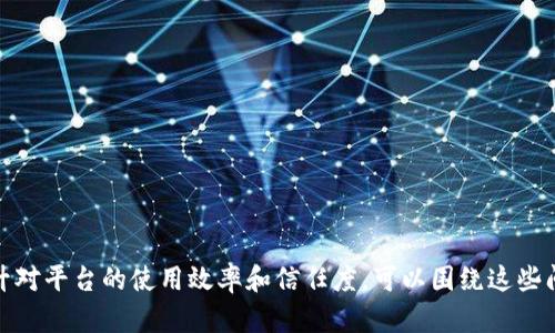 如何在Tokenim平台上获得能量和带宽：全面指南
Tokenim, 能量, 带宽, 区块链, 资产管理/guanjianci

## 内容主体大纲

1. **什么是Tokenim？**
   - Tokenim的基本概念
   - Tokenim的工作原理
   - Tokenim的核心价值

2. **Tokenim能量与带宽的概念**
   - 能量的定义与作用
   - 带宽的定义与作用
   - 能量与带宽的关系

3. **如何获得Tokenim能量**
   - 参与网络活动
   - 交易及持有Tokenim资产
   - 通过工作与挖矿获得
   - 定期质押与收益

4. **如何获得Tokenim带宽**
   - 购买带宽
   - 使用能量兑换带宽
   - 参与社区活动以获得赠送

5. **Tokenim能量与带宽管理技巧**
   - 如何能量与带宽的使用
   - 监控与分析能量和带宽数据
   - 有效的资产配置策略

6. **Tokenim的未来发展**
   - Tokenim在区块链领域的影响
   - 未来可能的更新与改进
   - Tokenim的社区与生态系统

7. **常见问题解答**
   - FAQ总结与深入解析

## 详细内容

### 1. 什么是Tokenim？

Tokenim的基本概念
Tokenim是一个基于区块链技术的平台，旨在通过去中心化的方式管理和交易数字资产。平台的核心功能包括资产管理、价值存储和交易服务。

Tokenim的工作原理
Tokenim利用智能合约技术确保交易的透明性和安全性，用户可以方便地在平台上进行交易和资产管理。

Tokenim的核心价值
Tokenim为用户提供了高效、安全且成本低的数字资产交易环境，促进了去中心化金融的实现，为用户带来了更高的资产管理自由度。

### 2. Tokenim能量与带宽的概念

能量的定义与作用
能量在Tokenim中是指用户在平台上进行交易和操作的能力，通过能量可以执行智能合约、发起交易等。

带宽的定义与作用
带宽是指用户在网络中进行数据传输的能力，影响着交易的速度和效率。

能量与带宽的关系
能量和带宽在Tokenim平台上是相互依存的，拥有足够的能量可以提高带宽的利用效率，从而提升整体交易体验。

### 3. 如何获得Tokenim能量

参与网络活动
用户通过积极参与网络活动，例如参与讨论、反馈意见等，可以获得一定的能量奖励。这种方式激励用户为平台的发展贡献力量。

交易及持有Tokenim资产
通过进行交易，用户可以获得交易量奖励，长期持有Tokenim资产也会定期获得能量补贴。

通过工作与挖矿获得
在Tokenmim平台上，用户可以通过工作，比如提供服务或知识产权等，获得相应的能量。同时，挖矿也是获取能量的重要方式之一。

定期质押与收益
用户可以选择质押自己的Tokenim资产，平台会定期根据质押的数量和时间给予相应的能量奖励，从而在保持资产增值的同时，获得能量。

### 4. 如何获得Tokenim带宽

购买带宽
用户可以通过Tokenim的市场直接购买所需的带宽，系统会根据市场价格自动扣除相应的费用。

使用能量兑换带宽
在Tokenim平台上，用户也可以使用积累的能量来兑换所需的带宽，这种方式经济实惠且高效，适合频繁交易的用户。

参与社区活动以获得赠送
Tokenim不定期会举办社区活动、推广活动，参与者有机会获得赠送的带宽，这为用户提供了新的获得获取带宽的途径。

### 5. Tokenim能量与带宽管理技巧

如何能量与带宽的使用
用户在管理能量和带宽时，可以根据自己的需求与使用习惯，进行合理的分配与使用，确保在必要时有足够的能力进行交易。

监控与分析能量和带宽数据
Tokenim平台提供了实时监控工具，用户可以通过这些工具分析自己的能量与带宽使用情况，调整使用策略。

有效的资产配置策略
合理的资产配置不仅关乎收益，也影响到能量和带宽的获取与使用。用户需要根据市场情况灵活调整自己的投资组合，以确保资源的最大化利用。

### 6. Tokenim的未来发展

Tokenim在区块链领域的影响
Tokenim正逐步在区块链领域建立显著的影响力，通过充实自身生态系统，促进更多的用户和开发者参与进来，推动技术与应用的广泛落地。

未来可能的更新与改进
Tokenim计划在未来推出更多的新功能，比如更快的交易处理速度、更低的使用费用，以及更多的用户激励措施等，以提升用户体验和平台效率。

Tokenim的社区与生态系统
健康发展的社区和生态系统是Tokenim的关键，平台鼓励用户参与社区治理，提出建议，分享经验，从而共同维护和推动平台的发展。

### 7. 常见问题解答

#### 相关问题

1. **Tokenim是什么，这个平台如何运作？**
2. **如何有效管理和使用我的Tokenim能量？**
3. **带宽对Tokenim用户有哪些重要性？**
4. **如何提升获取Tokenim能量和带宽的效率？**
5. **Tokenim的未来开发方向有哪些？**
6. **在Tokenim平台上如何保障交易安全？**

这些问题和介绍不仅能够帮助用户更好地理解Tokenim平台，还可以提升对平台的使用效率和信任度。可以围绕这些问题深入展开，提供具体的解决方案和实践经验，以满足用户的深入需求。
