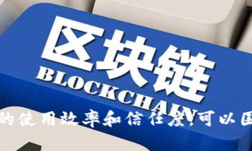 如何在Tokenim平台上获得能量和带宽：全面指南
Tokenim, 能量, 带宽, 区块链, 资产管理/guanjianci

## 内容主体大纲

1. **什么是Tokenim？**
   - Tokenim的基本概念
   - Tokenim的工作原理
   - Tokenim的核心价值

2. **Tokenim能量与带宽的概念**
   - 能量的定义与作用
   - 带宽的定义与作用
   - 能量与带宽的关系

3. **如何获得Tokenim能量**
   - 参与网络活动
   - 交易及持有Tokenim资产
   - 通过工作与挖矿获得
   - 定期质押与收益

4. **如何获得Tokenim带宽**
   - 购买带宽
   - 使用能量兑换带宽
   - 参与社区活动以获得赠送

5. **Tokenim能量与带宽管理技巧**
   - 如何能量与带宽的使用
   - 监控与分析能量和带宽数据
   - 有效的资产配置策略

6. **Tokenim的未来发展**
   - Tokenim在区块链领域的影响
   - 未来可能的更新与改进
   - Tokenim的社区与生态系统

7. **常见问题解答**
   - FAQ总结与深入解析

## 详细内容

### 1. 什么是Tokenim？

Tokenim的基本概念
Tokenim是一个基于区块链技术的平台，旨在通过去中心化的方式管理和交易数字资产。平台的核心功能包括资产管理、价值存储和交易服务。

Tokenim的工作原理
Tokenim利用智能合约技术确保交易的透明性和安全性，用户可以方便地在平台上进行交易和资产管理。

Tokenim的核心价值
Tokenim为用户提供了高效、安全且成本低的数字资产交易环境，促进了去中心化金融的实现，为用户带来了更高的资产管理自由度。

### 2. Tokenim能量与带宽的概念

能量的定义与作用
能量在Tokenim中是指用户在平台上进行交易和操作的能力，通过能量可以执行智能合约、发起交易等。

带宽的定义与作用
带宽是指用户在网络中进行数据传输的能力，影响着交易的速度和效率。

能量与带宽的关系
能量和带宽在Tokenim平台上是相互依存的，拥有足够的能量可以提高带宽的利用效率，从而提升整体交易体验。

### 3. 如何获得Tokenim能量

参与网络活动
用户通过积极参与网络活动，例如参与讨论、反馈意见等，可以获得一定的能量奖励。这种方式激励用户为平台的发展贡献力量。

交易及持有Tokenim资产
通过进行交易，用户可以获得交易量奖励，长期持有Tokenim资产也会定期获得能量补贴。

通过工作与挖矿获得
在Tokenmim平台上，用户可以通过工作，比如提供服务或知识产权等，获得相应的能量。同时，挖矿也是获取能量的重要方式之一。

定期质押与收益
用户可以选择质押自己的Tokenim资产，平台会定期根据质押的数量和时间给予相应的能量奖励，从而在保持资产增值的同时，获得能量。

### 4. 如何获得Tokenim带宽

购买带宽
用户可以通过Tokenim的市场直接购买所需的带宽，系统会根据市场价格自动扣除相应的费用。

使用能量兑换带宽
在Tokenim平台上，用户也可以使用积累的能量来兑换所需的带宽，这种方式经济实惠且高效，适合频繁交易的用户。

参与社区活动以获得赠送
Tokenim不定期会举办社区活动、推广活动，参与者有机会获得赠送的带宽，这为用户提供了新的获得获取带宽的途径。

### 5. Tokenim能量与带宽管理技巧

如何能量与带宽的使用
用户在管理能量和带宽时，可以根据自己的需求与使用习惯，进行合理的分配与使用，确保在必要时有足够的能力进行交易。

监控与分析能量和带宽数据
Tokenim平台提供了实时监控工具，用户可以通过这些工具分析自己的能量与带宽使用情况，调整使用策略。

有效的资产配置策略
合理的资产配置不仅关乎收益，也影响到能量和带宽的获取与使用。用户需要根据市场情况灵活调整自己的投资组合，以确保资源的最大化利用。

### 6. Tokenim的未来发展

Tokenim在区块链领域的影响
Tokenim正逐步在区块链领域建立显著的影响力，通过充实自身生态系统，促进更多的用户和开发者参与进来，推动技术与应用的广泛落地。

未来可能的更新与改进
Tokenim计划在未来推出更多的新功能，比如更快的交易处理速度、更低的使用费用，以及更多的用户激励措施等，以提升用户体验和平台效率。

Tokenim的社区与生态系统
健康发展的社区和生态系统是Tokenim的关键，平台鼓励用户参与社区治理，提出建议，分享经验，从而共同维护和推动平台的发展。

### 7. 常见问题解答

#### 相关问题

1. **Tokenim是什么，这个平台如何运作？**
2. **如何有效管理和使用我的Tokenim能量？**
3. **带宽对Tokenim用户有哪些重要性？**
4. **如何提升获取Tokenim能量和带宽的效率？**
5. **Tokenim的未来开发方向有哪些？**
6. **在Tokenim平台上如何保障交易安全？**

这些问题和介绍不仅能够帮助用户更好地理解Tokenim平台，还可以提升对平台的使用效率和信任度。可以围绕这些问题深入展开，提供具体的解决方案和实践经验，以满足用户的深入需求。