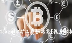 为什么TokenIM矿工费如此高？深度解析与对策