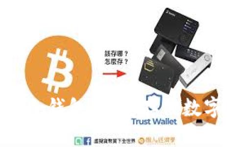 国民技术区块链冷钱包：安全存储数字资产的最佳选择