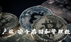 比特币硬件钱包客户端：
