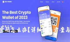 Tokenim忘记密码怎么办？详