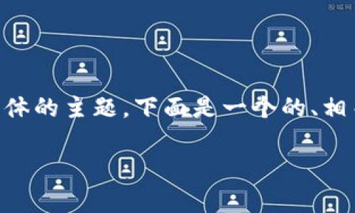 关于“tokenim能注销吗”的问题，这是一个相对具体的主题，下面是一个的、相关关键词、内容大纲以及6个相关问题的详细介绍。

如何注销Tokenim账户：步骤与注意事项