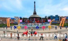 UOS比特币钱包：安全、便
