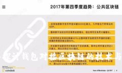 深入探讨钱包对接区块链