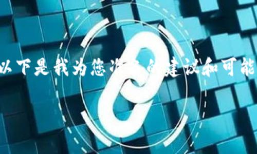针对您提到的“tokenim里的映射EOS转不出来”这一问题，以下是我为您准备的建议和可能的解决方案。因此，这里是一个更具针对性内容的大纲设计。

### 如何解决Tokenim中EOS无法转出的常见问题