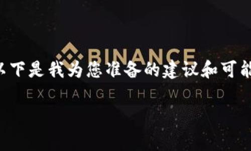 针对您提到的“tokenim里的映射EOS转不出来”这一问题，以下是我为您准备的建议和可能的解决方案。因此，这里是一个更具针对性内容的大纲设计。

### 如何解决Tokenim中EOS无法转出的常见问题