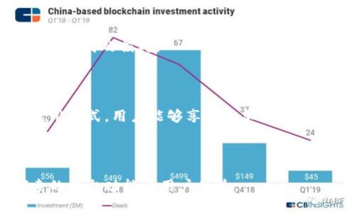 如何在Tokenim上交易代币而无需以太坊？

关键词：Tokenim, 代币交易, 无需以太坊, 加密货币/guanjianci

---

### 内容主体大纲

1. **引言**
   - 介绍Tokenim的平台背景和特性
   - 代币交易的运行机制

2. **Tokenim平台概述**
   - 平台功能与优势
   - 如何开始使用Tokenim

3. **没有以太坊的交易方式**
   - 解释为什么会选择无以太坊的代币交易
   - Tokenim支持的其他代币

4. **如何在Tokenim上进行交易**
   - 注册和验证账户
   - 充值与提现流程
   - 交易操作说明

5. **Tokenim的安全性**
   - 平台安全措施
   - 如何保护用户资金

6. **常见问题解答**
   - 常见的用户疑问和解决方案

7. **结束语**
   - Tokenim未来的发展与展望

---

### 引言

在加密货币的世界里，代币交易是一个广为人知的领域。Tokenim作为一个新兴的平台，为用户提供了更加便捷的代币交易方式。特别是对于那些没有以太坊（ETH）的人，Tokenim的出现无疑加大了市场的参与度，给用户更多选择。

### Tokenim平台概述

Tokenim是一个去中心化的交易所，允许用户在不使用以太坊的情况下进行代币交易。平台的界面友好，功能灵活，支持多种代币。用户可以通过简单的步骤来完成交易，体验流畅。

### 没有以太坊的交易方式

为什么选择无以太坊的交易？
在某些情况下，用户可能因为费用高昂或以太坊网络繁忙而选择不进行以太坊交易。此外，Tokenim平台支持其他链上的代币，使交易变得更加多样化。这样，无论是新手还是有经验的交易者，都能够找到合适的交易方式。

Tokenim支持的其他代币
Tokenim支持多种基于不同区块链的代币。这些代币不仅可以通过智能合约进行交易，还能使用户充分利用不同生态系统的优点，从而不再局限于以太坊。

### 如何在Tokenim上进行交易

注册和验证账户
在Tokenim进行代币交易的第一步是注册账户。注册过程非常简单，用户只需提供电子邮件地址和密码。完成注册后，平台会要求用户进行身份验证，以确保安全性和合规性。

充值与提现流程
完成注册和验证后，用户需要向自己的Tokenim账户充值，以便进行交易。Tokenim支持多种充值方式，用户可根据自身情况进行选择。此外，提现的流程也相对简单，只需申请提现并遵循相应步骤即可。

交易操作说明
在开始交易前，用户需要了解如何使用平台的交易功能。Tokenim提供了简单易懂的界面，让用户能够轻松浏览和搜索代币。通过选择想要交易的代币，用户便可以迅速下单，享受交易的乐趣。

### Tokenim的安全性

平台安全措施
Tokenim非常重视用户的安全性，采用了多种技术手段来保护用户的资金和数据。平台使用了加密技术，确保用户信息不被泄露。此外，Tokenim还实行冷钱包储存策略，大大降低了黑客攻击的风险。

如何保护用户资金
除了平台的安全措施外，用户在个人层面上也需要注意资金的保护。例如，建议用户开启双重身份验证，定期更换密码，避免在公共网络上使用账户等，确保个人账户的安全性。

### 常见问题解答

1. Tokenim支持哪些代币？
Tokenim支持多种主流的代币，如USDT、BTC等，以及一些新兴的代币。用户可在平台上查看具体的代币列表，选择自己感兴趣的资产进行交易。

2. 如何处理交易失败的情况？
交易失败的原因可能有多种，如网络延迟或余额不足。用户可以仔细查看提示信息，必要时可联系客服帮助解决。同时，也建议用户熟悉平台的操作流程，以减少失败的概率。

3. 充值后资金需要多长时间到达账户？
充值资金到达账户的时间取决于用户所选择的充值方式。有些方式实时到账，而有些则可能需要几分钟甚至几小时。用户可在充值时仔细阅读相关说明。

4. Tokenim是否会收取交易手续费？
Tokenim在用户交易过程中会收取一定的手续费。用户可以在交易页面查看具体的费用标准，了解成本并做出合理的交易决策。

5. 如何联系客服？
如果用户在使用Tokenim时遇到问题，平台提供了多种联系客服的方式，包括在线聊天、邮件支持和社交媒体等。用户可根据自己的方便选择相应的联系方式。

6. 如何保证账户的安全性？
用户在注册和使用Tokenim时，应确保账户的强密码，并建议开启双重身份验证。这将大大增强账户的安全性，避免因账号被盗而造成的损失。

### 结束语

Tokenim为广大用户提供了一个无需以太坊的代币交易平台，极大地降低了交易的门槛。通过对平台的深入了解以及规范的使用方式，用户能够享受更加顺畅和安全的交易体验。随着加密货币市场的不断发展，Tokenim的未来将更加光明。期待这个平台能够为更多用户带来便捷和利好。

--- 

以上是围绕“在Tokenim上进行代币交易而无需以太坊”的文章大纲及详细内容，整篇内容设置在3500字左右以供更深度探索的平台功能及用户体验。