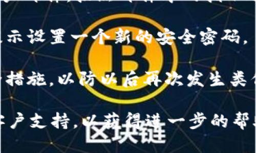 要找回Tokenim账户，可以按照以下步骤进行：

1. **访问Tokenim官方网站**：前往Tokenim的官方网站，寻找“登录”或“找回账户”选项。

2. **选择找回密码**：在登录页面上，通常会有“忘记密码”或“找回账户”的链接，点击这个链接。

3. **输入邮箱地址**：根据提示输入您在Tokenim注册时使用的邮箱地址，并提交请求。系统会向该邮箱发送一封找回账户的邮件。

4. **检查邮箱**：查看您的邮箱，找到Tokenim发送的找回账户邮件。按照邮件中的指示进行操作，通常是点击一个链接来重置密码或验证身份。

5. **重置密码**：如果您成功访问了重置密码的链接，按照提示设置一个新的安全密码。

6. **安全措施**：在找回账户后，建议您启用双重认证等安全措施，以防以后再次发生类似情况。

如果无法通过上述方法找回账户，建议直接联系Tokenim的客户支持，以获得进一步的帮助和指导。客服通常能提供更多的解决方案，帮助您找回账户。