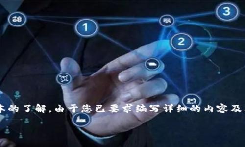 为了回答“Tokenim不能转入以太坊吗”这个问题，首先我们需要对Tokenim和以太坊的背景以及它们之间的关系有基本的了解。由于您已要求编写详细的内容及大纲，以下是一个简介，并提供一个内容大纲，解答在以太坊上无法转入Tokenim的情况，以及进一步的问题和详细解释。

### Tokenim与以太坊的转账关系：您需要知道的一切