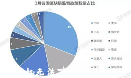 
如何解决苹果手机无法下载 Tokenim 应用的问题