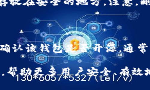 baioti全面解析以太坊数字钱包：安全、使用与选购指南/baioti
以太坊钱包,数字钱包,安全性,使用指南/guanjianci

## 内容主体大纲

1. **什么是以太坊数字钱包？**
   - 定义及功能
   - 与传统钱包的对比

2. **以太坊数字钱包的类型**
   - 热钱包与冷钱包
   - 硬件钱包、软件钱包和纸钱包的特点

3. **如何选择合适的以太坊数字钱包？**
   - 安全性考虑
   - 使用便捷性
   - 成本因素

4. **如何安全地使用以太坊数字钱包？**
   - 防范常见攻击
   - 备份与恢复

5. **如何创建和管理以太坊数字钱包？**
   - 创建步骤
   - 管理资产和交易

6. **以太坊数字钱包的常见问题**
   - FAQ部分，解答用户疑问

---

## 正文

### 1. 什么是以太坊数字钱包？

以太坊数字钱包是用于存储、管理和交易以太坊及其代币（例如ERC-20代币）的工具。与传统钱包不同，以太坊数字钱包并不直接存储货币，而是存储私钥，这些私钥是您访问区块链资产和执行交易所必需的凭证。

以太坊数字钱包的主要功能包括：接收和发送以太坊、追踪交易历史、与智能合约互动等。用户可以通过以太坊钱包参与去中心化金融（DeFi）、非同质化代币（NFT）等各种应用。

### 2. 以太坊数字钱包的类型

以太坊地址的类型主要分为热钱包和冷钱包。热钱包是在线的，通常与互联网连接，而冷钱包则是离线的。热钱包的优点在于使用便利，适合频繁交易的用户；冷钱包则提供更高的安全性，适合长期保存资产。

具体来看，硬件钱包如Ledger和Trezor非常受欢迎，因为它们提供物理设备来保护私钥；软件钱包则有很多选择，包括桌面和移动应用，如MetaMask和Trust Wallet。纸钱包是将私钥和公钥印刷在纸上，是一种简单但较为脆弱的存储方式。

### 3. 如何选择合适的以太坊数字钱包？

选择以太坊数字钱包时，安全性是最重要的考量因素之一。您应该寻求提供多重认证、加密和透明的安全记录的钱包。同时，界面的友好程度和交易的便捷性也不可忽视，这影响到您使用的体验。

此外，成本也是重要的考虑因素。一些钱包可能收取交易费用或者服务费用，用户需要在使用便捷与成本之间做出权衡。最后，钱包的兼容性问题，也需确认其是否支持您需要的所有资产和功能。

### 4. 如何安全地使用以太坊数字钱包？

安全使用以太坊数字钱包时，首先要防范常见的网络攻击，如钓鱼攻击或木马病毒。确保您只通过官方网站下载钱包应用，并定期更改密码。同时，开启多重认证增加账户安全将大有帮助。

备份私钥和恢复助记词是另一重要步骤，用户应将这些信息存放在安全的地方，最好是纸质备份并保存在安全的环境中。对于冷钱包来说，确保不随意连接到不知名的网络和设备，以避免被黑客攻击。

### 5. 如何创建和管理以太坊数字钱包？

以太坊数字钱包的创建通常只需几步。首先，选择合适的数字钱包类型并下载相应的应用。接下来，按提示生成一个新的以太坊地址并记录下助记词。

一旦创建完毕，您可以通过钱包进行资金的接收和发送。在管理资产方面，定期检查账户余额与交易记录以及进行必要的备份与安全更新，都是保护您资产的好习惯。

### 6. 以太坊数字钱包的常见问题

- **如何找回丢失的以太坊数字钱包？**

丢失数字钱包后，首先检查您的备份。若备份妥善且安全，您可以通过助记词或私钥恢复钱包。确保您重建钱包时在安全的环境中操作，不要通过不知名的应用或网站进行操作，以免再次遭受攻击。

- **以太坊钱包与交易所的区别是什么？**

以太坊钱包是个人资产的管理工具，用户拥有完全的控制权，而交易所是为了交易而存在的平台，用户在平台上不完全拥有所持资产。因此，虽然交易所提供了便利的交易功能，但将资金存放在交易所中存在较高的风险。

- **以太坊钱包是否需要任何费用？**

一些钱包应用是免费的，但在进行交易时可能会收取网络手续费。硬件钱包通常需要一次性购买费用，而某些软件钱包会在提取或交易时收取手续费。了解所有可能的费用将帮助您做出选择。

- **以太坊数字钱包的安全性如何保障？**

选择信誉良好的钱包开发商、启用多重认证、避免在公共Wi-Fi下访问钱包，以及定期更新软件都是保障安全性的重要步骤。其次，用户应被教育如何识别网络钓鱼攻击，确保不泄露敏感信息。

- **如何冻结或关闭我的以太坊钱包？**

大多数钱包都没有直接冻结的功能，但您可以采取措施将其从网络中断开，例如删除应用程序或将冷钱包存放在安全的地方。注意，删除应用不会删除私钥，确保私钥或助记词的安全。

- **如何评估以太坊钱包的信任性？**

评估钱包的信任性时，可以查看用户评价和反馈，浏览相关的论坛和社交媒体，查看安全漏洞历史等。此外，确认该钱包是否开源，通常开源钱包能更容易获得信誉和社区支持。

本篇文章通过全面解析以太坊数字钱包的定义、种类、选择与安全使用方法，为用户提供了一份详尽的指南，帮助更多用户安全、有效地使用数字钱包来管理他们的以太坊资产。