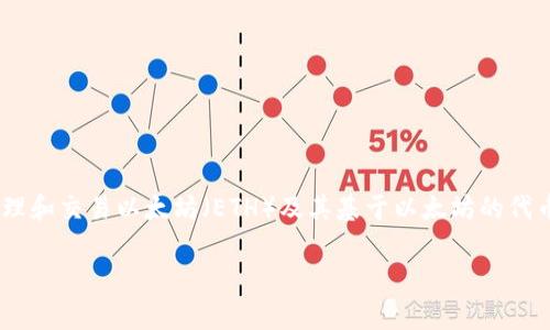 以太坊专属钱包通常称为“以太坊钱包”（Ethereum Wallet）。这些钱包允许用户存储、管理和交易以太坊（ETH）及其基于以太坊的代币（如ERC-20代币）。以太坊钱包有多种形式，包括热钱包（在线钱包）和冷钱包（离线钱包）。

### 以太坊钱包：全面解析及使用指南