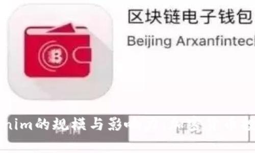 深入探讨Tokenim的规模与影响力：加密货币投资的全景分析