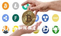 以太坊钱包：如何创建和