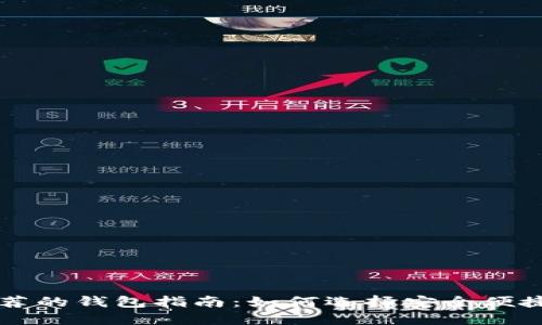 以太坊官网推荐的钱包指南：如何选择安全便捷的以太坊钱包