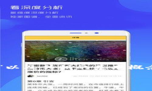 在讨论“tokenim是否是传销”的话题之前，我们需要先理解什么是“tokenim”以及传销的基本概念。这是一个非常复杂且具有争议的话题，因此我们需要从多个角度进行探讨。

### Tokenim：背后真相与传销的辩证关系