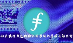 揭秘区块链钱包地址识别