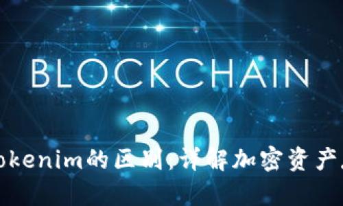 冷钱包与Tokenim的区别：详解加密资产存储与管理