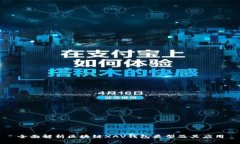 全面解析区块链XAV钱包类