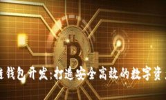 太原区块链钱包开发：打
