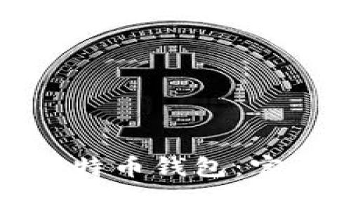 如何安全下载酷比特币钱包：官方指南与注意事项
