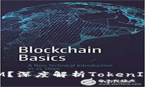 什么是TokenIM？深度解析TokenIM图标及其功能
