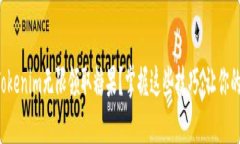 如何利用Tokenim无限领取糖