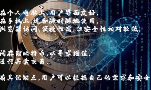 比特币钱包可以根据不同的标准进行分类，以下是几个主要的分类标准：

1. **根据存储方式**：
   - **热钱包**：连接互联网的钱包，方便使用，适合日常交易。例子包括手机钱包和在线钱包。
   - **冷钱包**：不连接互联网的钱包，更加安全，适合长期存储。例子包括硬件钱包和纸钱包。

2. **根据控制权限**：
   - **托管钱包**：由第三方提供服务，用户不控制私钥。例子：某些交易所的钱包。
   - **非托管钱包**：用户完全控制私钥，安全性更高。例子：个人电脑或移动设备上的钱包。

3. **根据功能**：
   - **普通钱包**：仅用于存储和转账比特币。
   - **多功能钱包**：支持多种加密货币和其他附加功能，例如交易和管理功能。

4. **根据用户界面**：
   - **桌面钱包**：安装在个人电脑上，用户界面友好。
   - **移动钱包**：应用在手机上，适合随时随地使用。
   - **网页钱包**：通过浏览器访问，便捷性高，但安全性相对较低。

5. **根据使用目的**：
   - **投资钱包**：长时间存储比特币，以寻求增值。
   - **交易钱包**：频繁进行买卖交易。

每种类型的比特币钱包都有其优缺点，用户可以根据自己的需求和安全考虑选择合适的钱包类型。