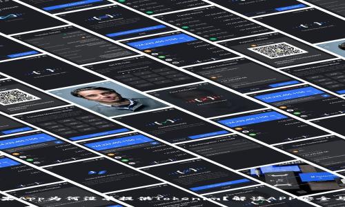 ### 苹果App为何没有提供Tokenim？解读APP安全与用户隐私