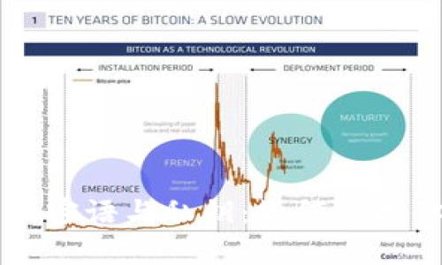 比特币钱包的密语与私钥：如何保护你的数字资产
