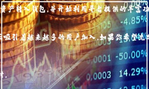 Tokenim 通告

什么是 Tokenim？
Tokenim 是一个创新的去中心化金融平台，旨在通过提供流动性挖矿、收益农业和其他DeFi服务，来让用户充分利用他们的数字资产。该平台通过高效的智能合约和用户友好的接口，帮助用户轻松参与到加密货币的生态系统中。

Tokenim 的核心功能
Tokenim 提供多种功能，使用户能够最大化他们的资产：流动性提供、质押、交易以及跨链资产管理。每一项功能都有其独特的优势，用户可以根据自己的需求进行选择。

为什么选择 Tokenim？
Tokenim 的独特之处在于其安全性和透明度。平台进行全面的安全审计，并且所有交易都在区块链上公开透明。此外，Tokenim 还提供用户友好的操作界面，确保即使是新手也能轻松上手。

Tokenim 的未来发展
Tokenim 正在不断开发新的功能和合作伙伴关系，以满足用户不断变化的需求。未来将会推出更多的金融工具和服务，扩展其生态系统，进一步增强用户体验。

如何开始使用 Tokenim？
用户可以通过访问 Tokenim 的官方网站进行注册。一旦注册完成，用户可以将他们的数字资产转入钱包，并开始利用平台提供的丰富功能。在操作过程中，如有疑问，Tokenim 也提供了详尽的客户支持，以帮助用户解决问题。

结语
Tokenim 是一个充满潜力的去中心化金融平台，通过其多样化的服务和用户友好的界面，正吸引着越来越多的用户加入。如果你希望充分利用你的加密资产，Tokenim 将是一个不错的选择。 

---

以上是 Tokenim 的通告示例。请根据特定功能或最新动态调整内容以确保信息准确和及时。