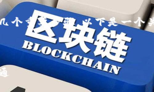 要将TokenIM或其他代币上架到交易所，通常需要经历几个重要步骤。以下是一个关于“如何将TokenIM上架到交易所”的和相关内容概要。



如何顺利将TokenIM上架交易所，轻松实现数字资产流通