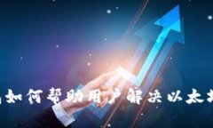  imToken钱包如何帮助用户解
