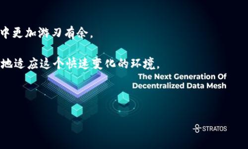 思考一个且的

  以太坊钱包矿工费充值全攻略：快速简单的操作指南/  

相关关键词

 guanjianci 以太坊, 钱包, 矿工费, 充值/ guanjianci 

内容主体大纲

1. 什么是以太坊钱包与矿工费？
   - 以太坊钱包的基本概念
   - 矿工费的作用与重要性

2. 如何确定以太坊矿工费的数量？
   - 矿工费的计算方式
   - 影响矿工费的因素

3. 以太坊钱包矿工费充值的方式
   - 第三方平台充值
   - 直接通过钱包进行充值
   - 使用交易所购买ETH

4. 充值步骤详解
   - 第三方平台充值详细步骤
   - 钱包直接充值详细步骤
   - 交易所购买ETH的详细步骤

5. 常见问题与解决方案
   - 充值失败的原因及处理方法
   - 如何监测矿工费的变化
   - 如何矿工费支出

6. 以太坊钱包的其他注意事项
   - 钱包安全性的重要性
   - 如何保护你的以太坊资产

7. 总结与展望
   - 回顾以太坊钱包矿工费的充值要点
   - 未来以太坊生态的发展趋势

---

### 内容主体

什么是以太坊钱包与矿工费？

在数字货币的世界中，以太坊钱包是用来存储、接收和发送以太币（ETH）的数字工具。它不仅支持以太币的交易，还支持许多基于以太坊的代币（如ERC-20代币）。以太坊钱包可分为热钱包和冷钱包，前者在线存储，使用便捷，后者则离线存储，更加安全。

而矿工费，或称为交易费用，是用户在进行以太坊交易时，所支付给网络矿工的费用。这些矿工通过进行复杂的计算过程，来验证和记录交易。在这个过程中，矿工费起着激励作用，确保交易能够被及时处理。在以太坊网络中，矿工费是以Gwei（以太币的交易单位）来计算的，通常是根据当前网络的拥堵情况而变化。

如何确定以太坊矿工费的数量？

确定以太坊矿工费的数量并没有固定的公式，主要取决于网络的需求和你希望交易被处理的速度。用户通常需要了解矿工费的动态，才能在合适的时间内选择适当的费用。

在以太坊网络上，矿工费是通过“Gas”概念来表示的。Gas是你在以太坊网络上执行交易或智能合约所需的计算量。每个操作都需要支付相应的Gas费，而矿工费就是Gas费与Gas价格（以Gwei为单位）的乘积。

影响矿工费的因素包括：
- **网络的拥堵情况**：当交易量激增时，矿工费用会随之上涨。
- **交易的复杂性**：越复杂的交易需要消耗的Gas量越多。
- **市场需求**：某些时段市场对交易的需求较高，也会影响矿工费的变化。

以太坊钱包矿工费充值的方式

以太坊钱包的矿工费充值可以通过多种方式进行。以下是一些比较常见的方式：

ul
  listrong第三方平台充值：/strong通过一些加密货币交易平台或钱包服务提供商进行充值，用户只需将ETH发送至指定地址，以便于支付矿工费。/li
  listrong直接通过钱包进行充值：/strong一些钱包应用程序支持直接在应用内购买ETH。/li
  listrong使用交易所购买ETH：/strong在数字货币交易所中，以法定货币或其他数字货币购买ETH，然后转至你的以太坊钱包。/li
/ul

充值步骤详解

h4第三方平台充值详细步骤/h4

在第三方平台充值时，用户需要选择一个信誉良好的平台。以下是一般步骤：

ol
  li选择一个支持以太坊的交易平台，如Coinbase、Binance等。/li
  li注册并验证账户。/li
  li将法定货币或其他数字货币存入平台账户。/li
  li购买ETH并提取到自己的以太坊钱包地址。/li
/ol

h4钱包直接充值详细步骤/h4

有些钱包应用程序提供了方便的购买ETH功能，如MetaMask、Trust Wallet等。以下为充值步骤：

ol
  li打开钱包应用/li
  li找到“购买”或“充值”选项/li
  li选择支付方式（银行卡、信用卡等）/li
  li输入要充值的ETH数量并确认支付/li
/ol

h4交易所购买ETH的详细步骤/h4

通过交易所购买ETH的步骤相对简单：

ol
  li访问数字货币交易所网站，注册账户。/li
  li全额验证账户，以便进行交易。/li
  li将资金存入账户，选择购买ETH。/li
  li确认交易，提取ETH至以太坊钱包。/li
/ol

常见问题与解决方案

在充值以太坊钱包矿工费时，用户可能会遇到一些问题。以下是几个常见问题及其解决方案：

ul
  listrong充值失败的原因及处理方法：/strong充值失败可能由于网络问题、地址错误或平台维护等。确保检查充值地址和网络状态。/li
  listrong如何监测矿工费的变化：/strong用户可以使用区块链浏览器，如Etherscan，实时查看当前的矿工费用。/li
  listrong如何矿工费支出：/strong通过选择较低的交易时间或使用更复杂的策略（如设定Gas限制）来减少支出。/li
/ul

以太坊钱包的其他注意事项

对于以太坊钱包的安全性，用户需要有所警惕。以下是一些保护资产的建议：

ul
  li始终使用强密码，并考虑使用双重身份验证。/li
  li确保钱包软件和设备的安全，定期更新。/li
  li备份钱包的助记词或私钥，并确保备份安全。/li
/ul

总结与展望

通过本文的介绍，我们深入了解了以太坊钱包矿工费的充值过程。精准掌握矿工费的变化及其充值步骤，将有助于用户在以太坊网络中更加游刃有余。

未来，以太坊网络的持续发展，或将带来更多便利与创新，作为加密市场参与者，我们应不断学习，提升自己的技能和知识，以便于更好地适应这个快速变化的环境。

--- 

以上内容将为你提供一个全面且详尽的视角，帮助理解以太坊钱包的矿工费充值方式，并指导用户克服相关痛点，增强用户体验。