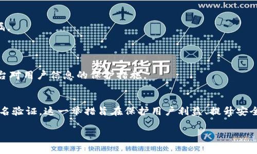 以下是关于“tokenim注册需要实名吗”的信息，供您参考。

在Tokenim的注册过程中，是否需要实名是一个关乎用户隐私和安全的重要问题。以下是对此问题的详细解析。

### 1. 注册阶段的实名要求
在Tokenim的注册阶段，用户通常需要提供一些基本信息，包括电子邮件地址、用户名和密码。这些信息主要用于账户创建和安全性保障，而不涉及实名验证。

### 2. 进行交易或提现时的实名要求
然而，一旦用户开始进行交易或提款，Tokenim会要求进行实名验证。这是为了遵守相关法律法规，防止洗钱、诈骗等违法行为。因此，为了顺利完成交易，用户需要提供身份证明文件，如身份证、护照等。

### 3. 实名制的原因
实名制的实施主要出于以下几个原因：

- **法律合规**：许多国家和地区要求金融服务提供商进行实名认证，以遵守相关法规。
  
- **安全保障**：实名制能够提高平台安全性，防止恶意用户利用匿名身份进行诈骗。

- **用户信任**：实名制能够增加用户对平台的信任，用户知道自己是在一个受监管、合法的平台上进行交易。

### 4. 如何进行实名验证
用户在Tokenim上进行实名验证时，通常需要按照以下步骤操作：

1. **登录账户**：用户需要先登录自己的Tokenim账户。
  
2. **提交证件**：进入实名验证页面，根据提示上传身份证明文件的正面和背面。

3. **填写信息**：按照要求填写个人信息，包括姓名、地址等。

4. **等待审核**：提交后，Tokenim会进行审核，审核时间通常在几个小时到几天不等。审核通过后，用户将获得完全账户权限。

### 5. 注意事项
在进行实名注册时，用户需注意以下几点：

- **保护隐私**：确保在安全的网络环境下进行实名注册，避免个人信息泄漏。
  
- **信息真实**：填写的信息需真实准确，否则可能导致审核失败。

- **查看隐私政策**：在注册前，用户可以查看Tokenim的隐私政策，了解平台对用户信息的保护措施。

### 结论
Tokenim在注册阶段并不强制要求实名，但在进行交易或提现时必须完成实名验证。这一举措旨在保护用户利益、提升安全性以及确保合规性。

希望以上信息能够解答您的疑问！如果您有其他问题，欢迎继续咨询。