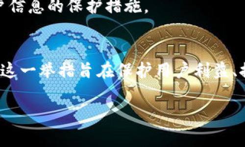 以下是关于“tokenim注册需要实名吗”的信息，供您参考。

在Tokenim的注册过程中，是否需要实名是一个关乎用户隐私和安全的重要问题。以下是对此问题的详细解析。

### 1. 注册阶段的实名要求
在Tokenim的注册阶段，用户通常需要提供一些基本信息，包括电子邮件地址、用户名和密码。这些信息主要用于账户创建和安全性保障，而不涉及实名验证。

### 2. 进行交易或提现时的实名要求
然而，一旦用户开始进行交易或提款，Tokenim会要求进行实名验证。这是为了遵守相关法律法规，防止洗钱、诈骗等违法行为。因此，为了顺利完成交易，用户需要提供身份证明文件，如身份证、护照等。

### 3. 实名制的原因
实名制的实施主要出于以下几个原因：

- **法律合规**：许多国家和地区要求金融服务提供商进行实名认证，以遵守相关法规。
  
- **安全保障**：实名制能够提高平台安全性，防止恶意用户利用匿名身份进行诈骗。

- **用户信任**：实名制能够增加用户对平台的信任，用户知道自己是在一个受监管、合法的平台上进行交易。

### 4. 如何进行实名验证
用户在Tokenim上进行实名验证时，通常需要按照以下步骤操作：

1. **登录账户**：用户需要先登录自己的Tokenim账户。
  
2. **提交证件**：进入实名验证页面，根据提示上传身份证明文件的正面和背面。

3. **填写信息**：按照要求填写个人信息，包括姓名、地址等。

4. **等待审核**：提交后，Tokenim会进行审核，审核时间通常在几个小时到几天不等。审核通过后，用户将获得完全账户权限。

### 5. 注意事项
在进行实名注册时，用户需注意以下几点：

- **保护隐私**：确保在安全的网络环境下进行实名注册，避免个人信息泄漏。
  
- **信息真实**：填写的信息需真实准确，否则可能导致审核失败。

- **查看隐私政策**：在注册前，用户可以查看Tokenim的隐私政策，了解平台对用户信息的保护措施。

### 结论
Tokenim在注册阶段并不强制要求实名，但在进行交易或提现时必须完成实名验证。这一举措旨在保护用户利益、提升安全性以及确保合规性。

希望以上信息能够解答您的疑问！如果您有其他问题，欢迎继续咨询。