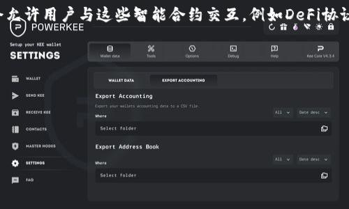 Tokenim 钱包通常是一个加密货币钱包，用于存储和管理加密资产。关于“合约地址”的问题，这实际上取决于您使用的钱包类型和所涉及的区块链。

在以太坊或其他支持智能合约的区块链上，合约地址通常指的是某个特定智能合约的地址。对于Tokenim钱包，它可能会允许用户与这些智能合约交互，例如DeFi协议或代币合约。这意味着，如果您在Tokenim钱包中使用某种代币或协议，您可能会看到与该代币或协议相关的合约地址。

如果您想要查找某个代币或者协议的合约地址，您可以：

1. **访问代币的官方网站**：大多数代币项目会在其官方网站上列出合约地址，确保其正确性。
2. **使用区块浏览器**：像Etherscan（以太坊）这样的区块浏览器允许用户搜索代币并查看其合约地址。
3. **社交媒体和社区**：代币的社交媒体页面（如Twitter、Telegram等）通常会提供合约地址。

总之，如果您在使用Tokenim钱包并想找到某个特定的合约地址，请确保您在官方和可靠的渠道中查找以确保安全。