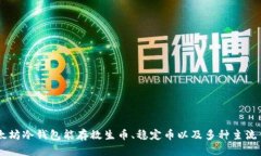 以太坊冷钱包能存救生币