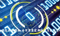 比特币冷钱包更新指南：