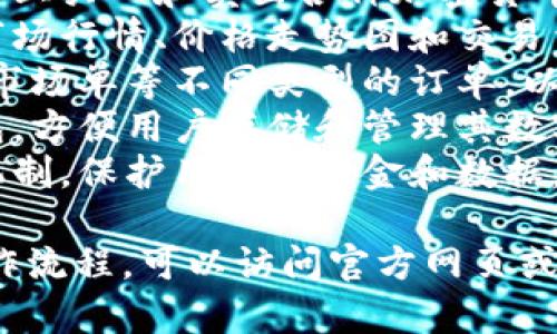 Tokenim 作为一个数字资产交易平台，通常具备提供交易功能的能力。具体功能包括但不限于：

1. **买入与卖出**：用户可以在平台上买入和卖出各种加密货币。
2. **市场行情查看**：实时更新的市场行情、价格走势图和交易量等信息，帮助用户做出决策。
3. **订单类型**：可以设置限价单、市场单等不同类型的订单，以便用户根据市场情况进行灵活交易。
4. **钱包功能**：提供数字货币钱包，方便用户存储和管理其数字资产。
5. **安全性**：通常会有多重安全机制，保护用户的资金和数据。

如果你想了解具体的功能细节或操作流程，可以访问官方网页或相关文档进行查询。