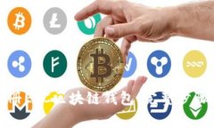 如何轻松注册ETC区块链钱